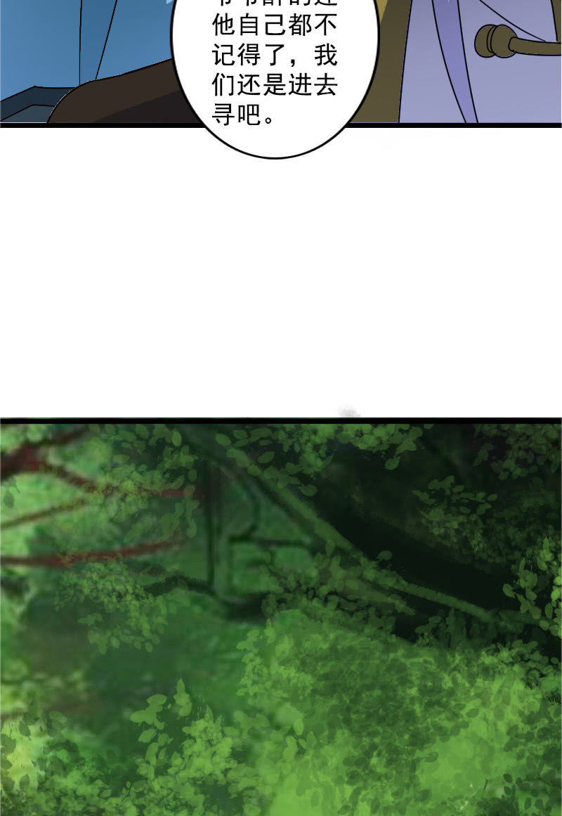 《女凰灵笄》第121话晚了一步 第36页