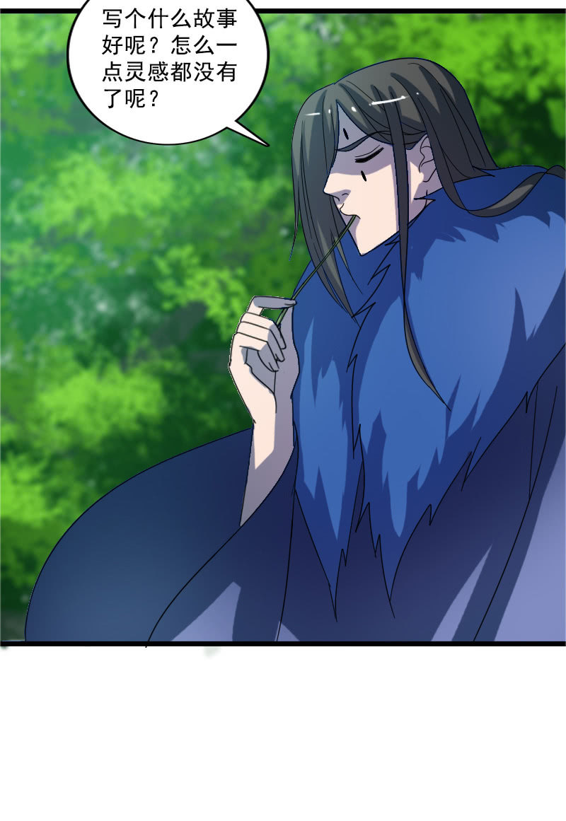 《女凰灵笄》第121话晚了一步 第38页