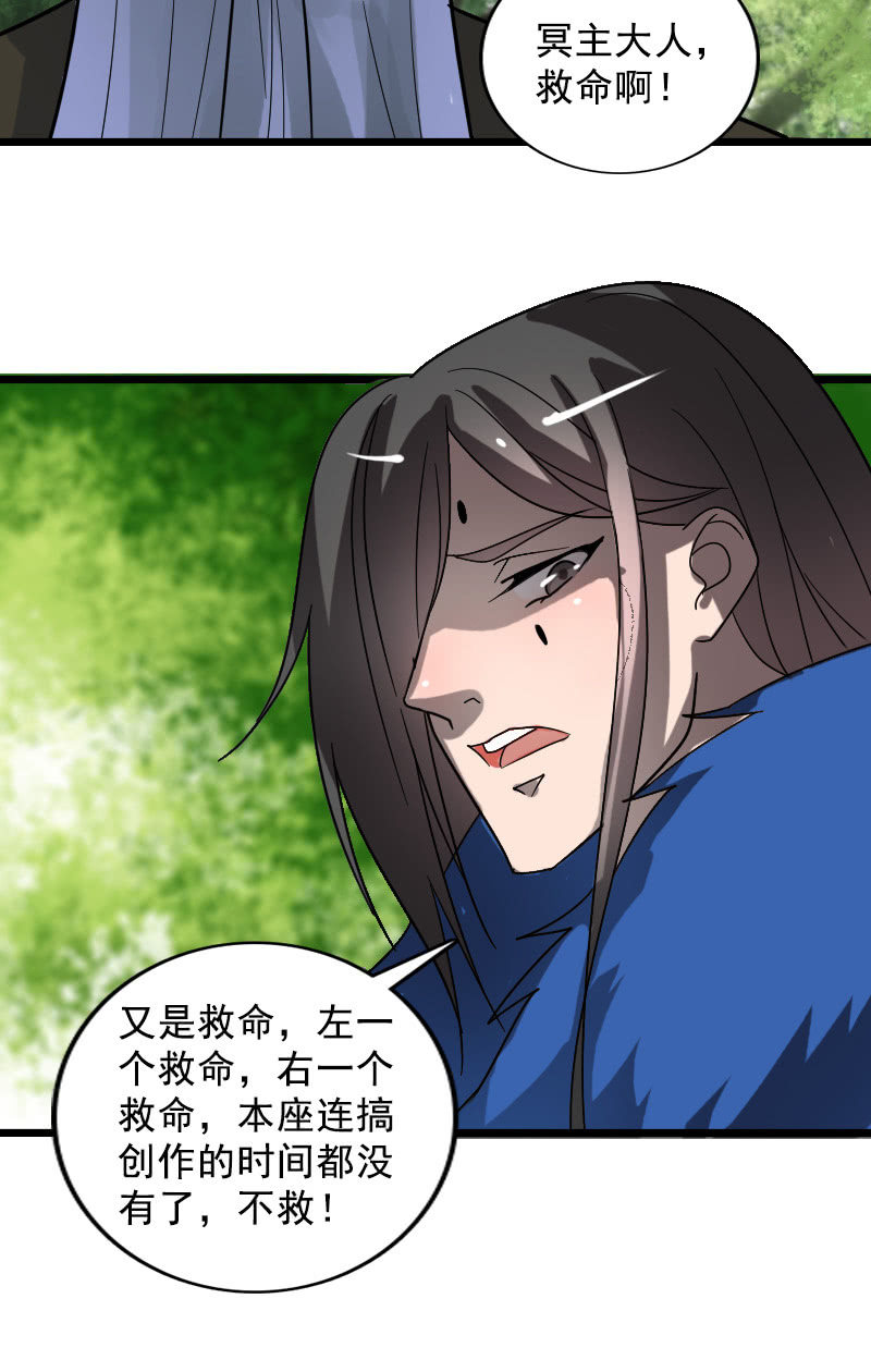 《女凰灵笄》第121话晚了一步 第40页