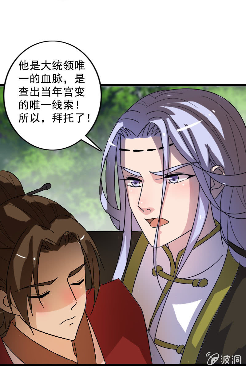 《女凰灵笄》第121话晚了一步 第41页