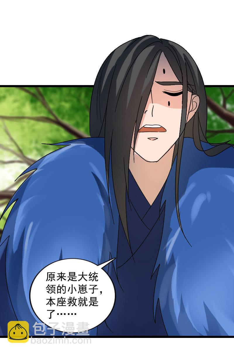 《女凰灵笄》第121话晚了一步 第42页