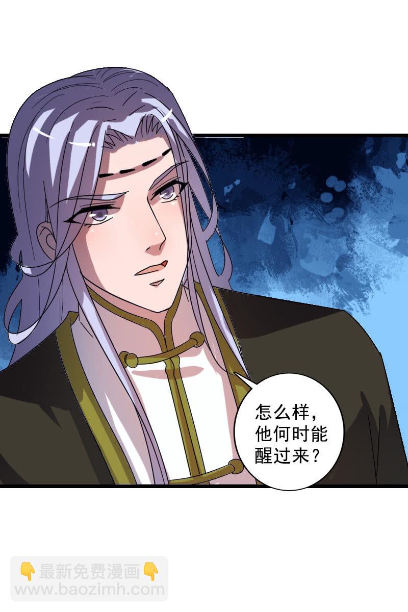 《女凰灵笄》第121话晚了一步 第47页