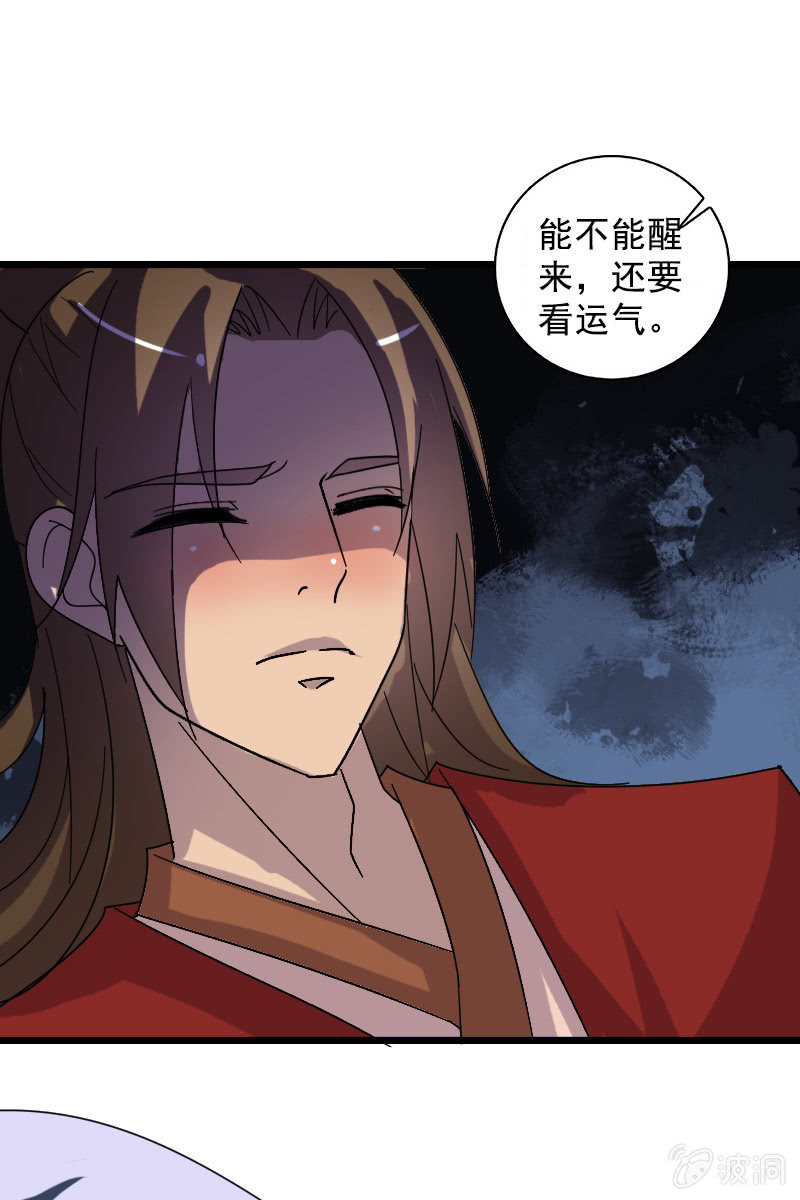 《女凰灵笄》第121话晚了一步 第49页