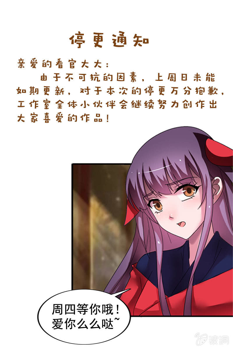 《女凰灵笄》停更通知 第1页