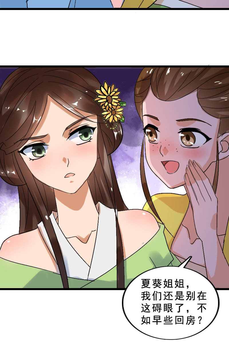 《女凰灵笄》第124话夜闯藏宝阁 第10页