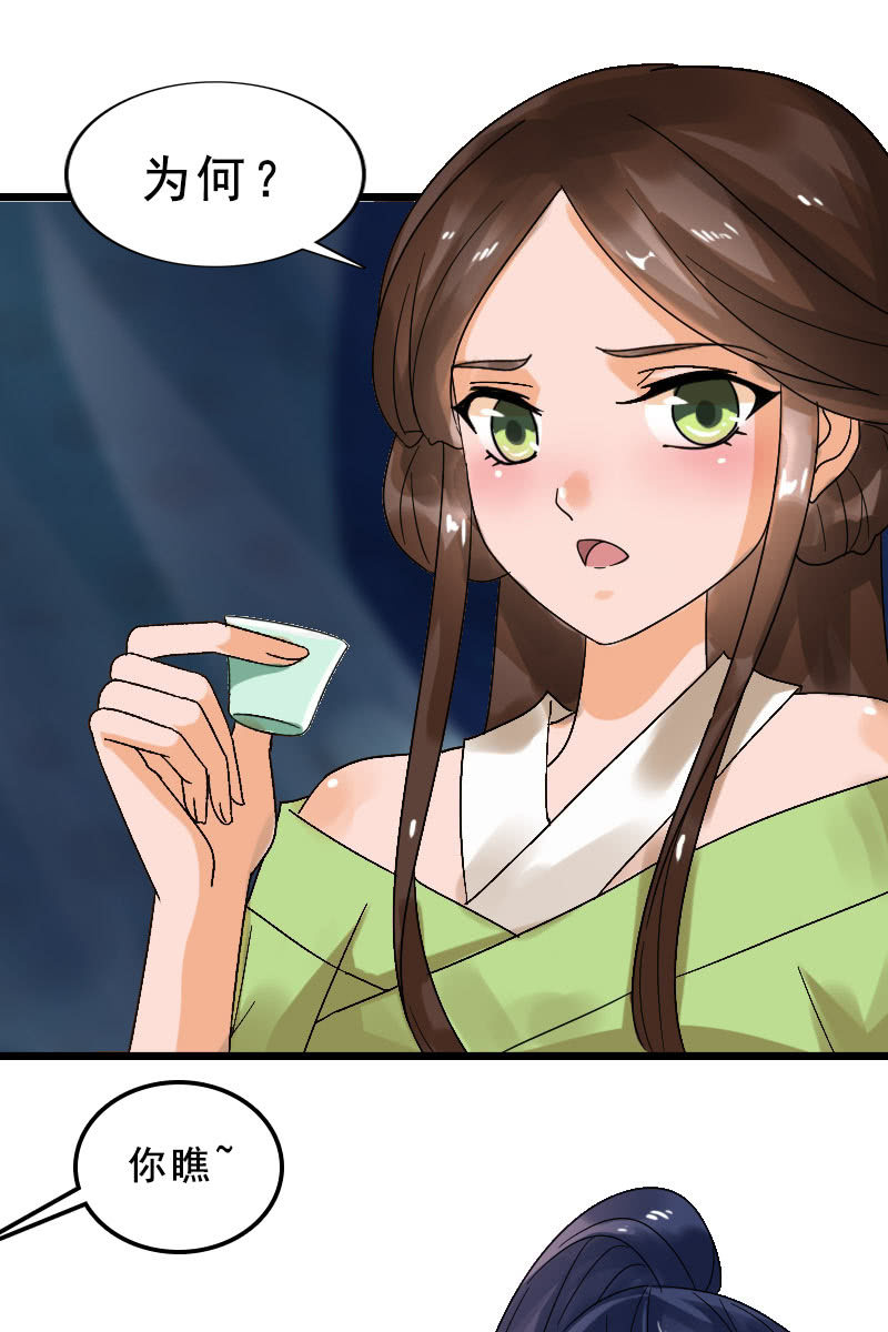 《女凰灵笄》第124话夜闯藏宝阁 第11页