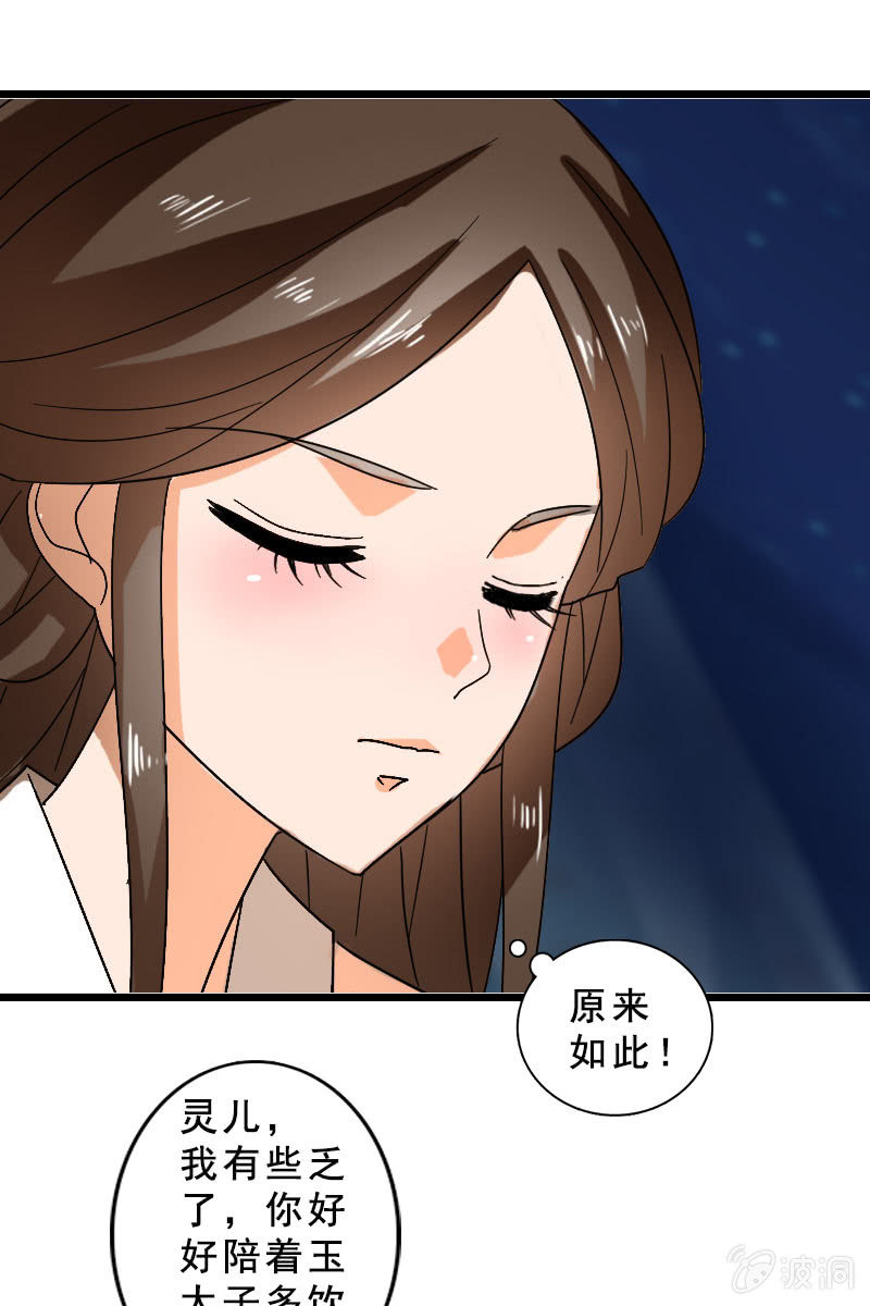 《女凰灵笄》第124话夜闯藏宝阁 第13页