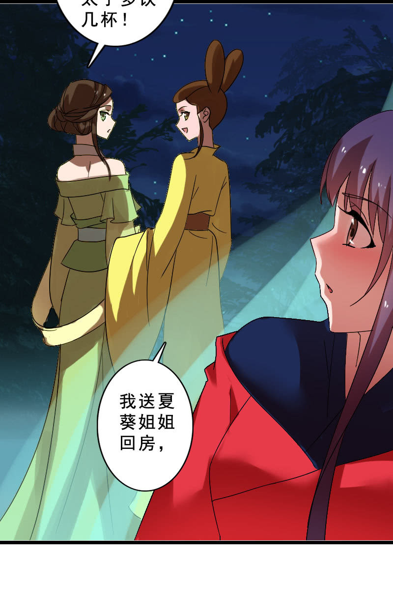《女凰灵笄》第124话夜闯藏宝阁 第14页