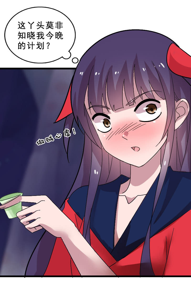 《女凰灵笄》第124话夜闯藏宝阁 第16页