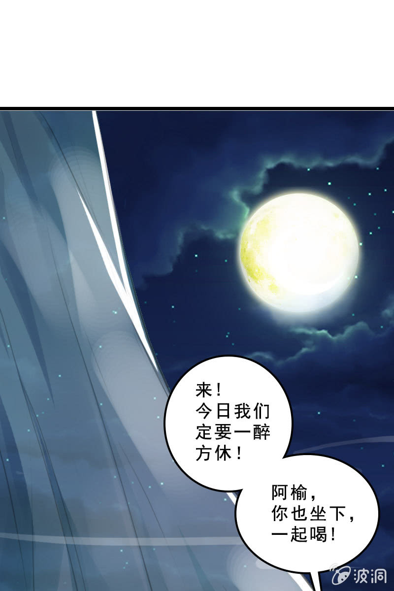 《女凰灵笄》第124话夜闯藏宝阁 第1页