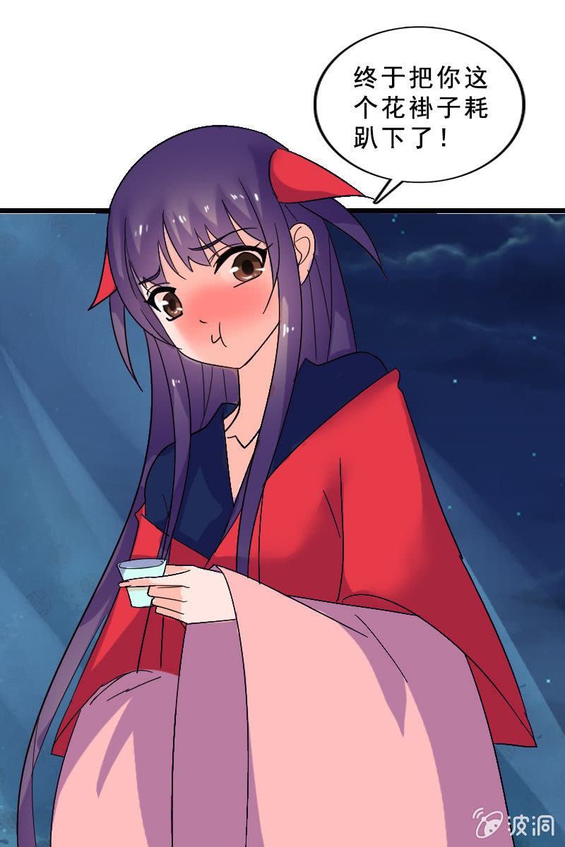 《女凰灵笄》第124话夜闯藏宝阁 第21页