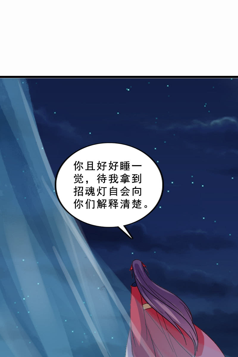 《女凰灵笄》第124话夜闯藏宝阁 第23页