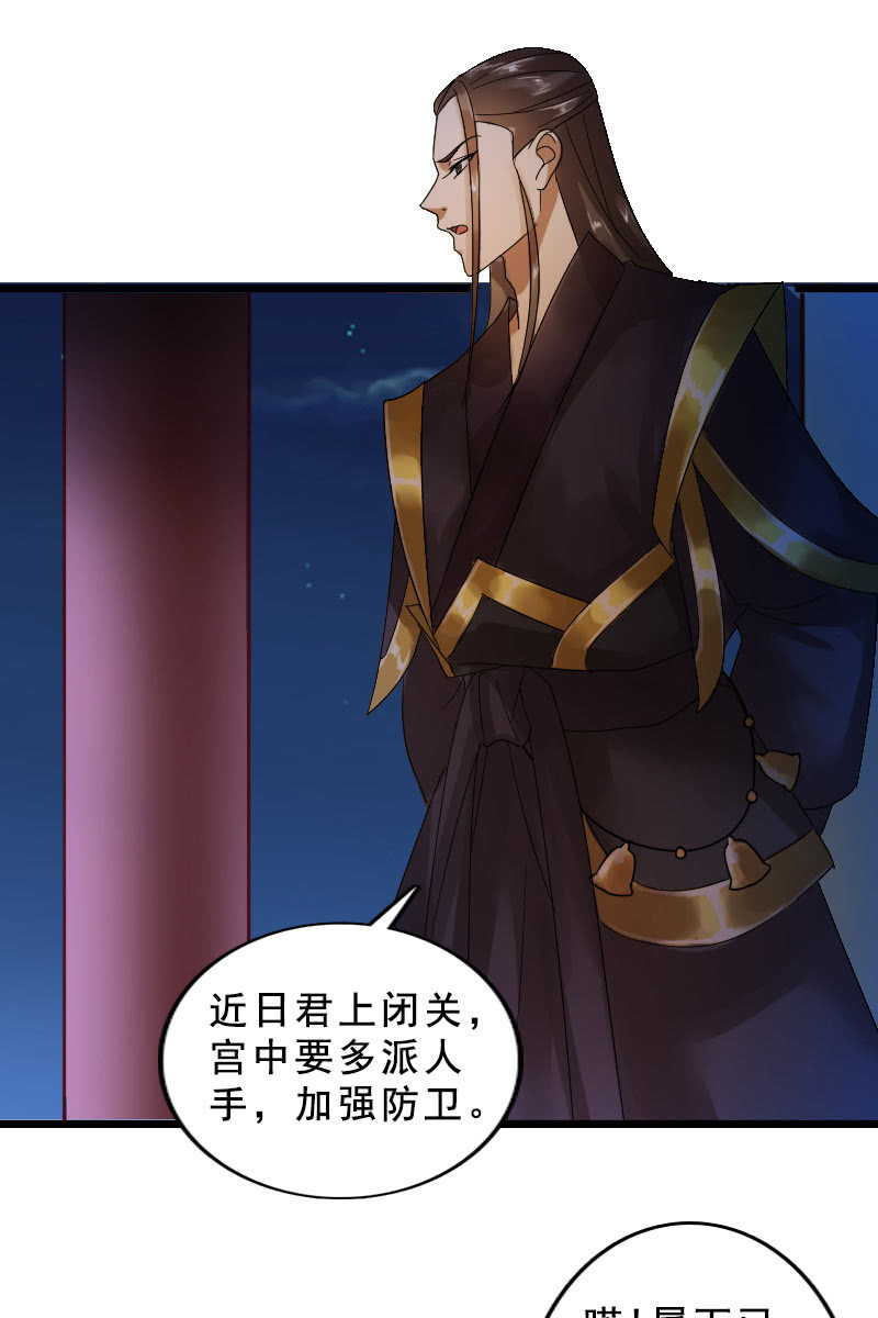 《女凰灵笄》第124话夜闯藏宝阁 第27页