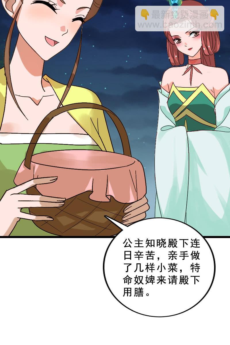《女凰灵笄》第124话夜闯藏宝阁 第30页