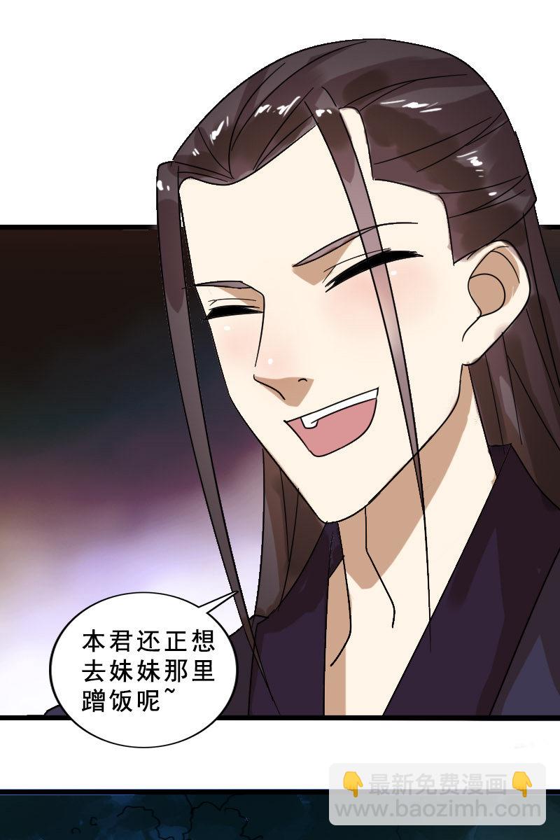 《女凰灵笄》第124话夜闯藏宝阁 第31页