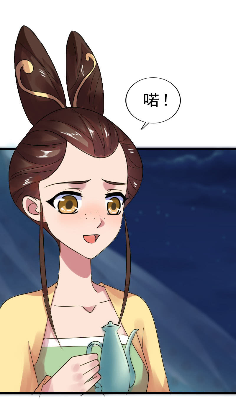 《女凰灵笄》第124话夜闯藏宝阁 第3页
