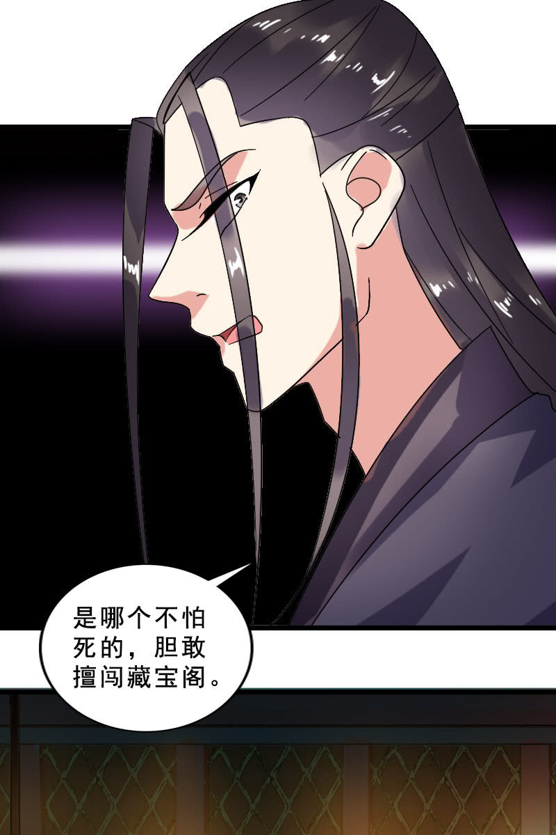 《女凰灵笄》第124话夜闯藏宝阁 第43页