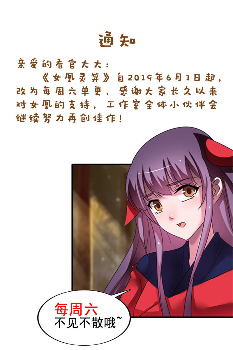 《女凰灵笄》第124话夜闯藏宝阁 第48页