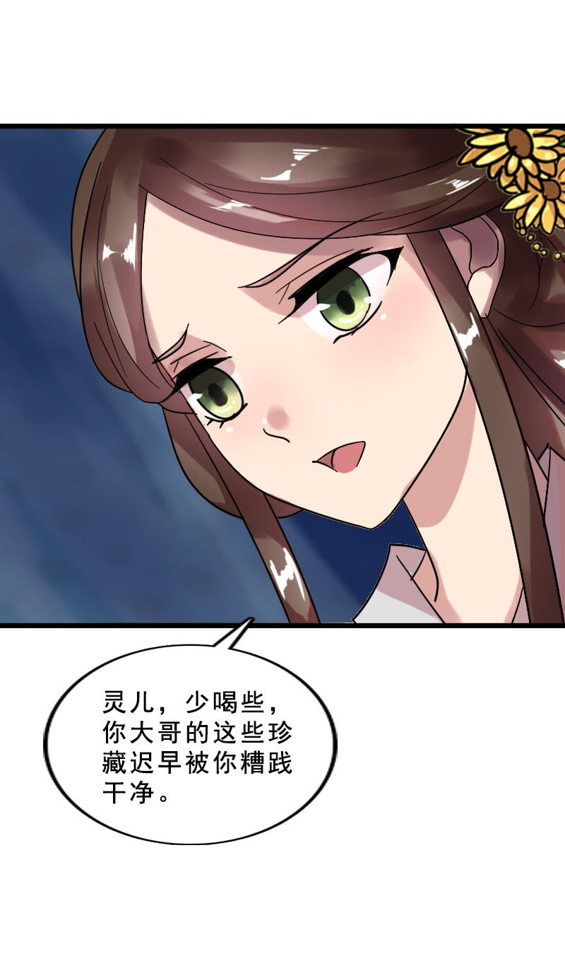 《女凰灵笄》第124话夜闯藏宝阁 第4页