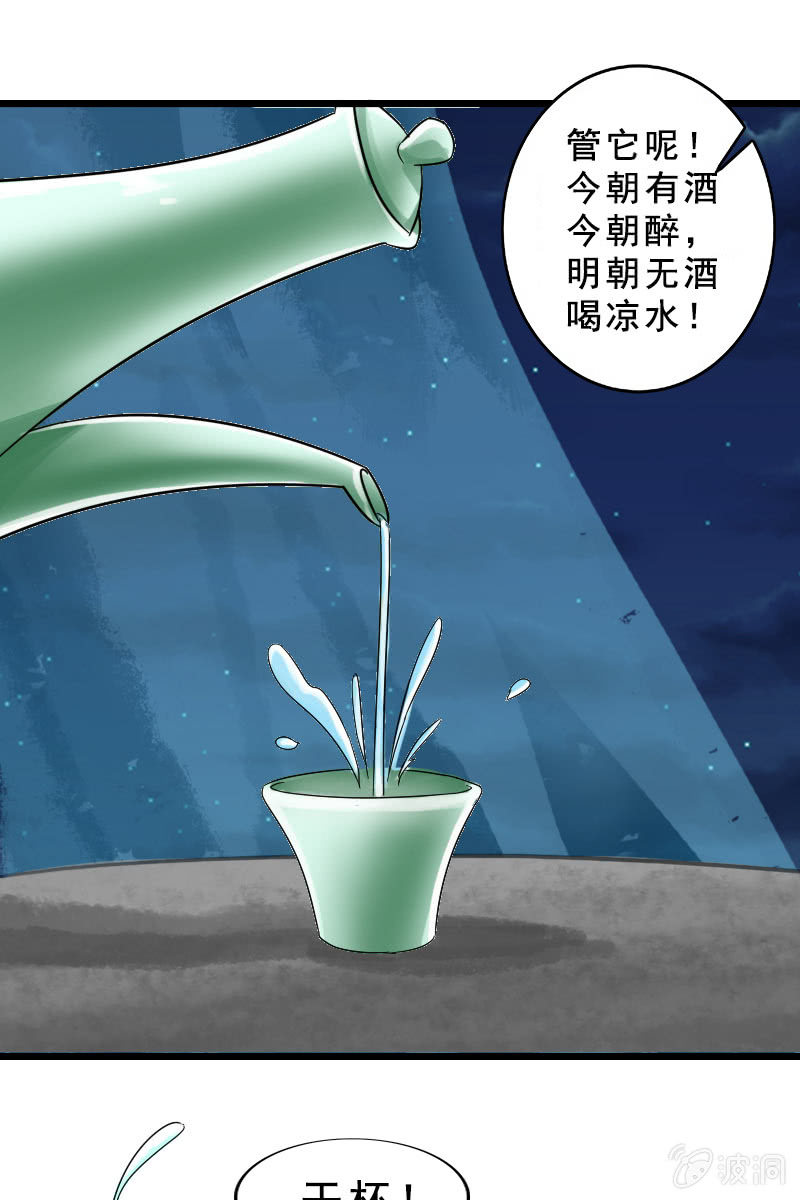 《女凰灵笄》第124话夜闯藏宝阁 第5页
