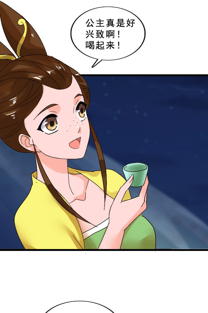 《女凰灵笄》第124话夜闯藏宝阁 第7页