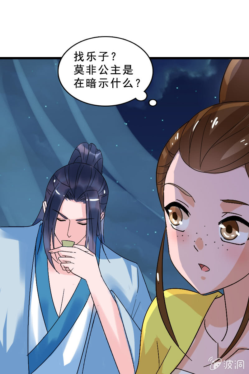 《女凰灵笄》第124话夜闯藏宝阁 第9页
