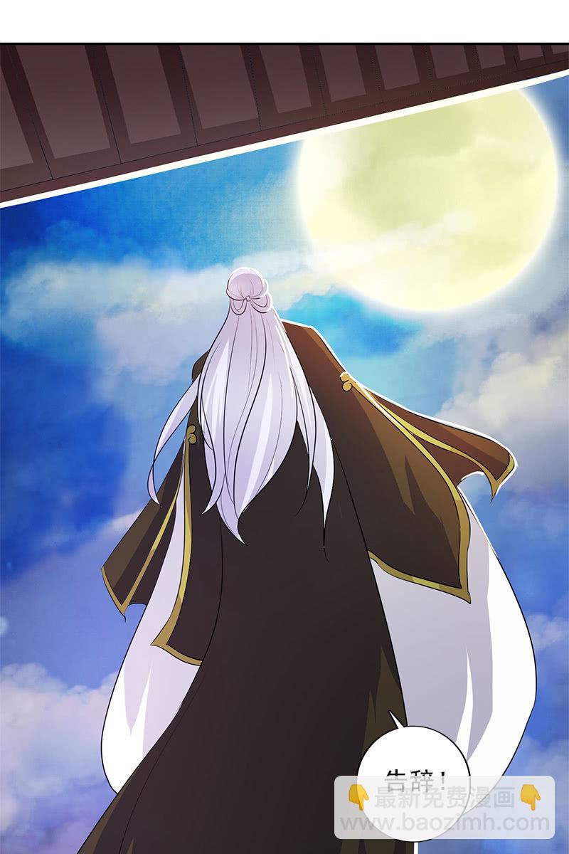 《女凰灵笄》第122话夏葵的愤怒 第11页