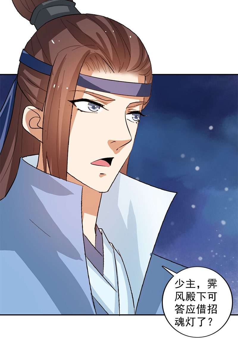 《女凰灵笄》第122话夏葵的愤怒 第16页
