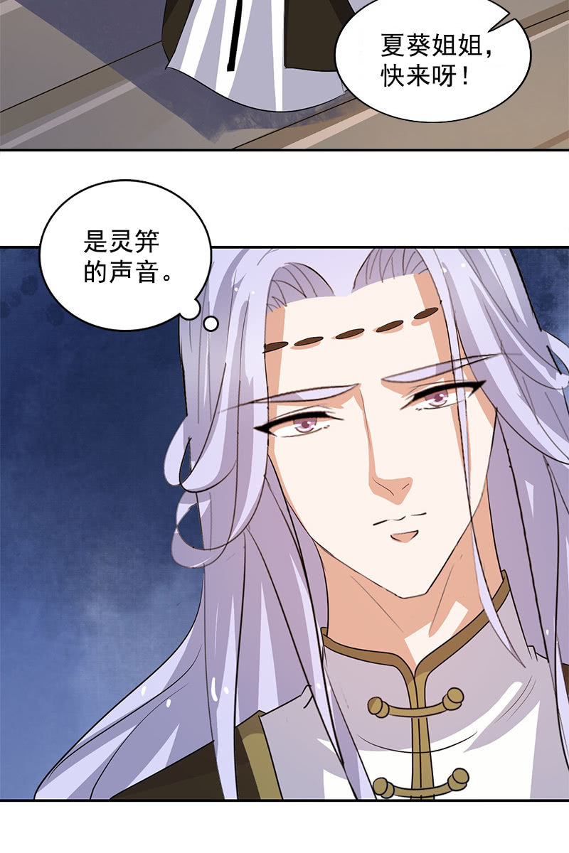 《女凰灵笄》第122话夏葵的愤怒 第18页