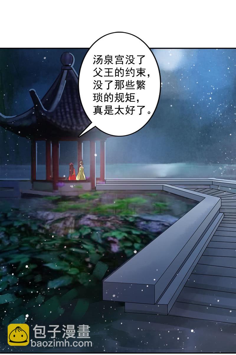 《女凰灵笄》第122话夏葵的愤怒 第19页
