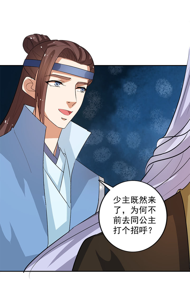 《女凰灵笄》第122话夏葵的愤怒 第20页