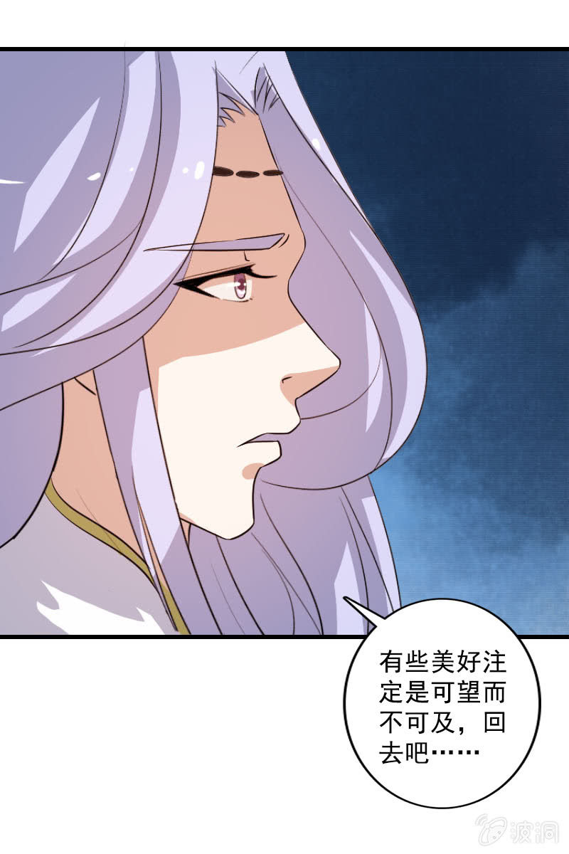 《女凰灵笄》第122话夏葵的愤怒 第21页