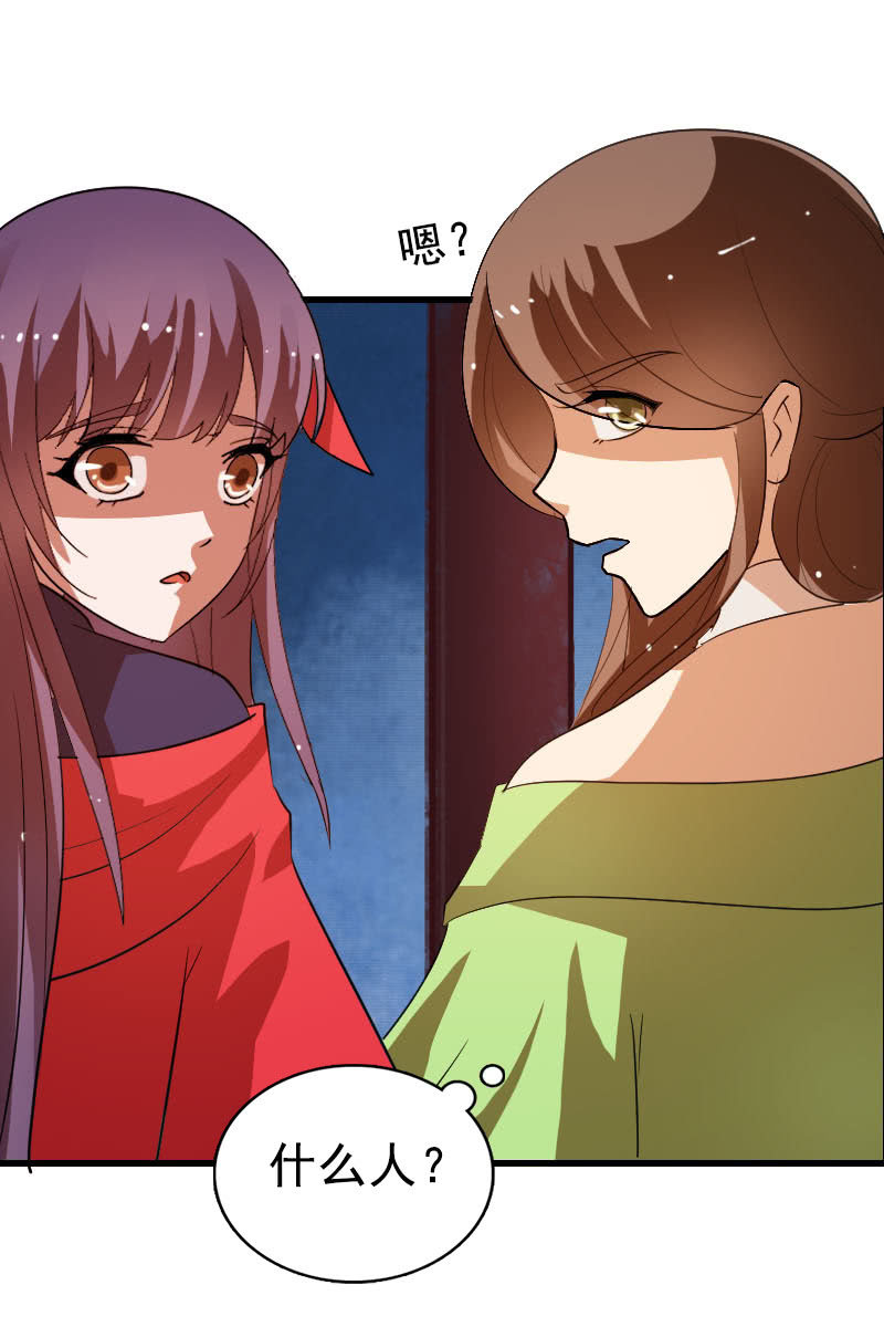 《女凰灵笄》第122话夏葵的愤怒 第22页