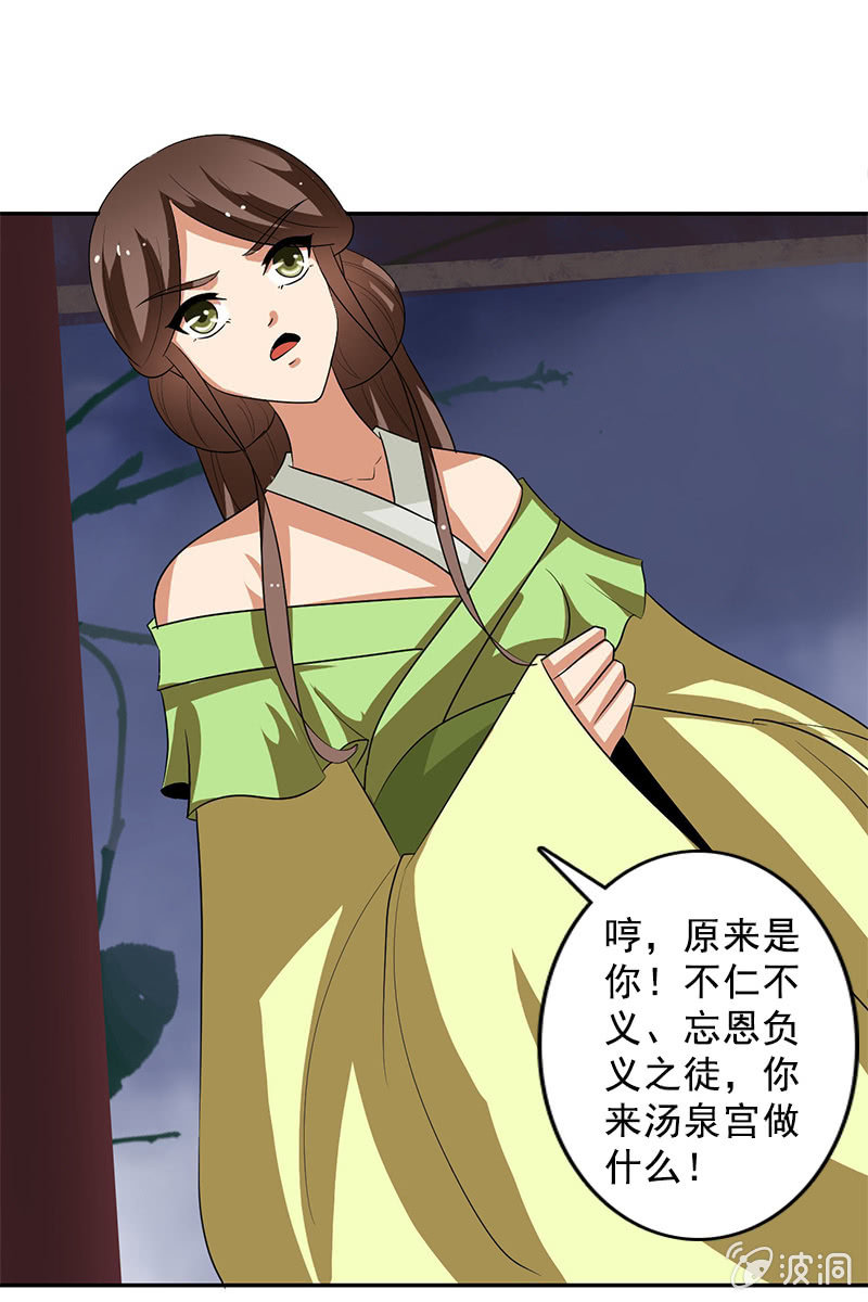 《女凰灵笄》第122话夏葵的愤怒 第25页