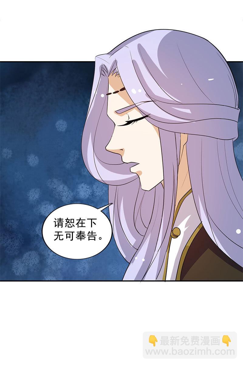 《女凰灵笄》第122话夏葵的愤怒 第26页