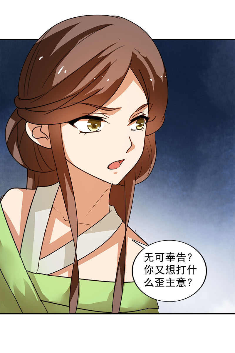 《女凰灵笄》第122话夏葵的愤怒 第27页