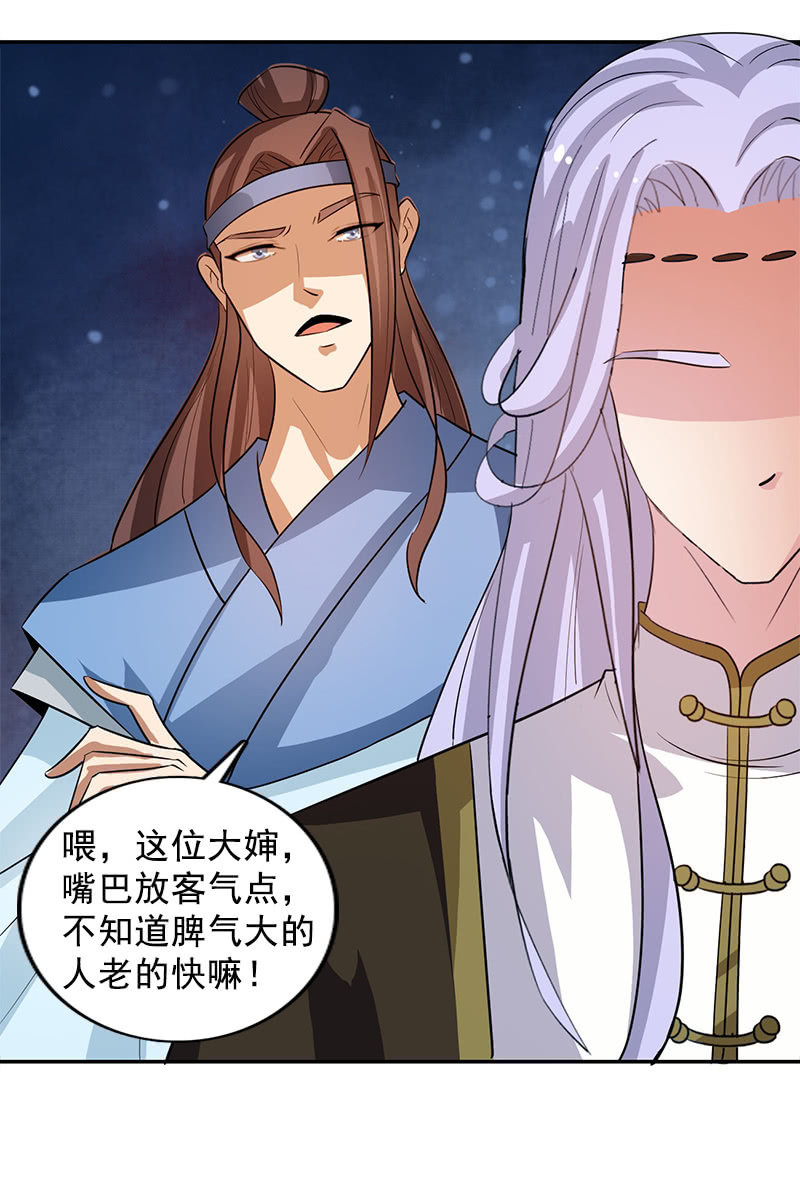 《女凰灵笄》第122话夏葵的愤怒 第28页