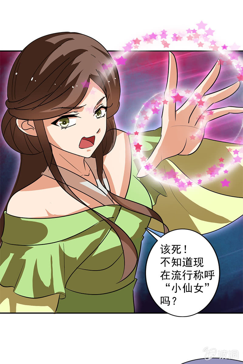 《女凰灵笄》第122话夏葵的愤怒 第29页