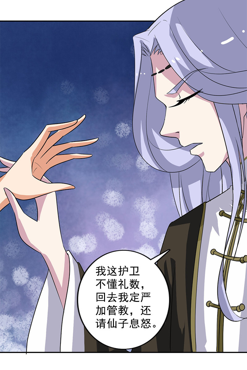 《女凰灵笄》第122话夏葵的愤怒 第30页