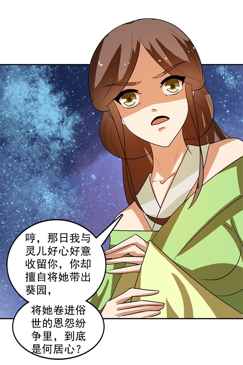 《女凰灵笄》第122话夏葵的愤怒 第31页
