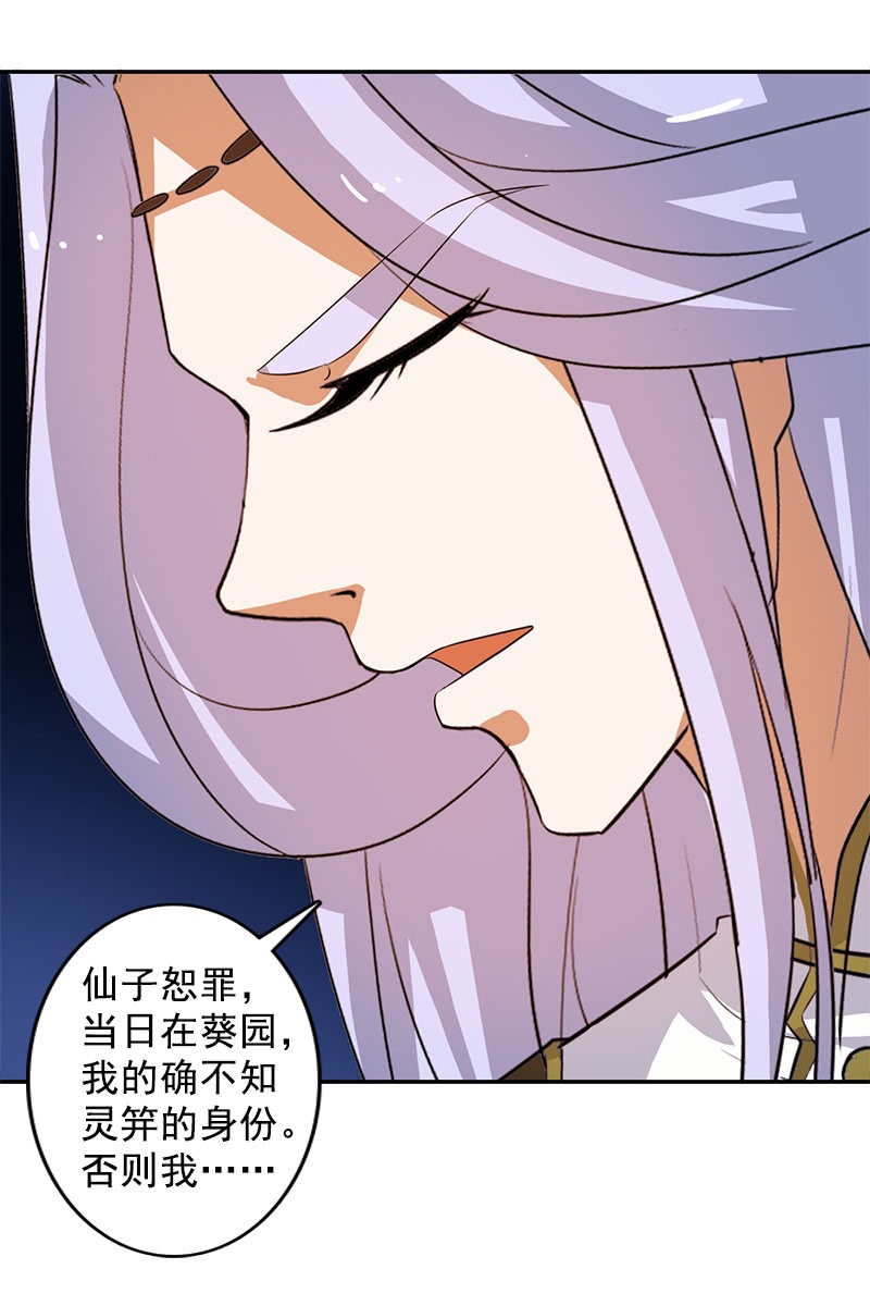 《女凰灵笄》第122话夏葵的愤怒 第32页