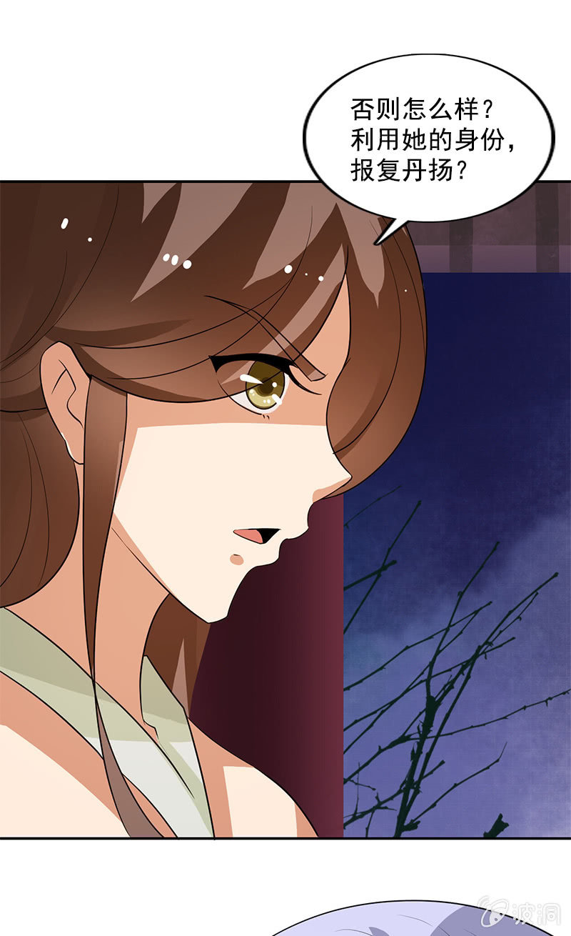 《女凰灵笄》第122话夏葵的愤怒 第33页