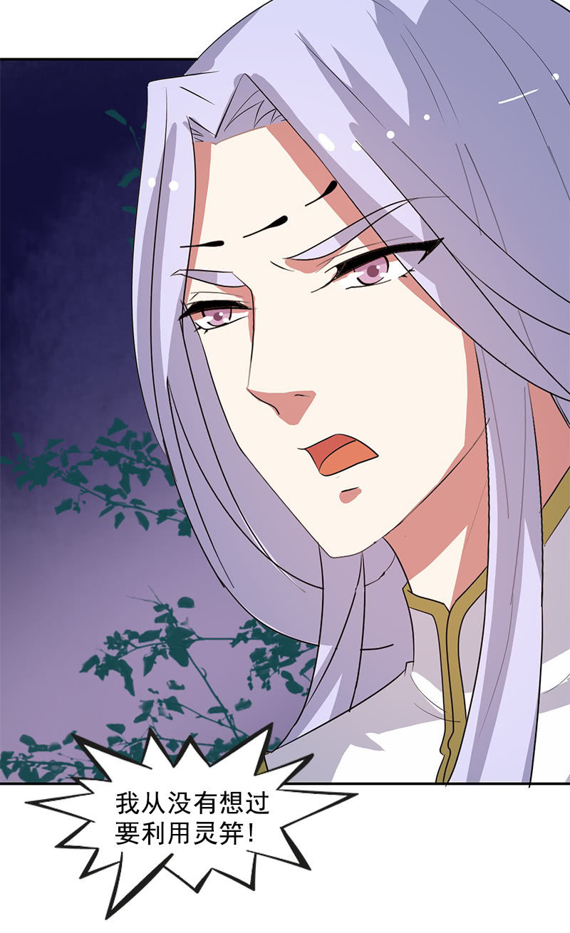 《女凰灵笄》第122话夏葵的愤怒 第34页