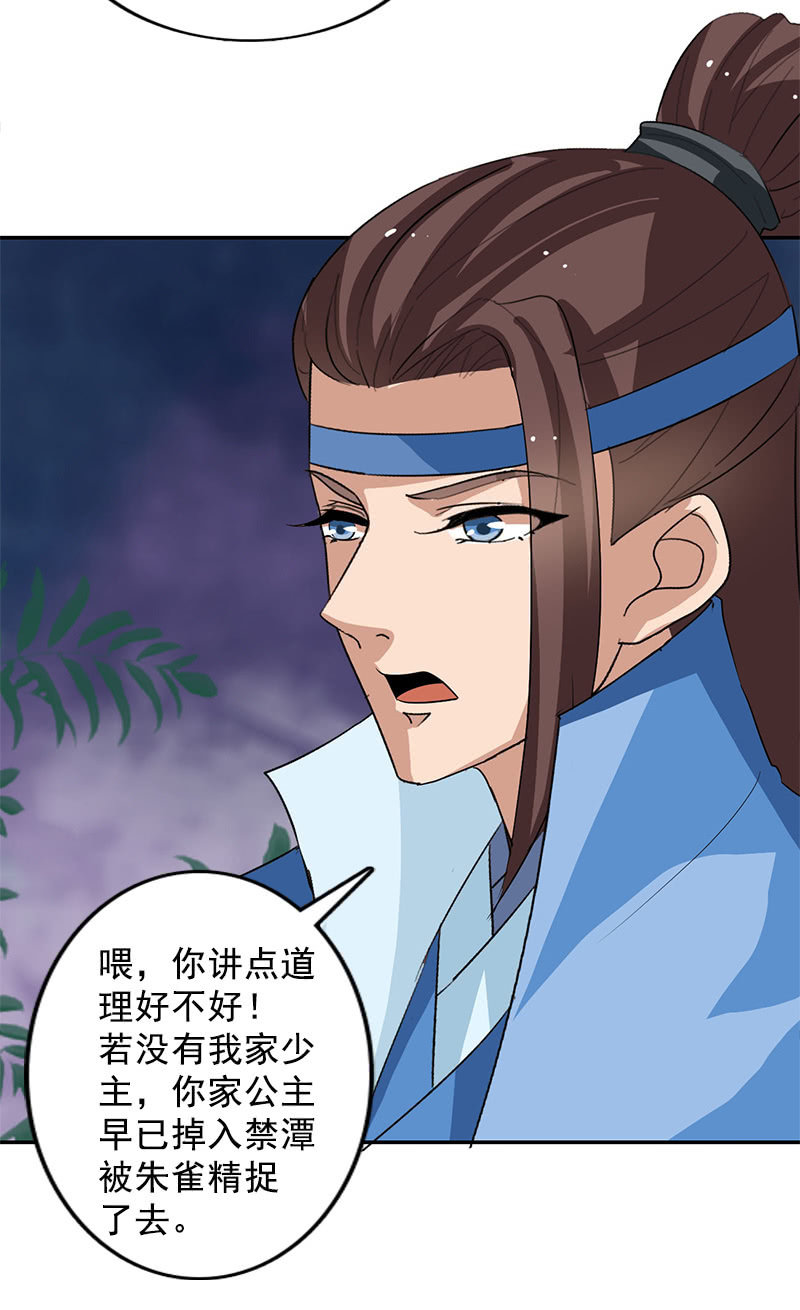 《女凰灵笄》第122话夏葵的愤怒 第36页