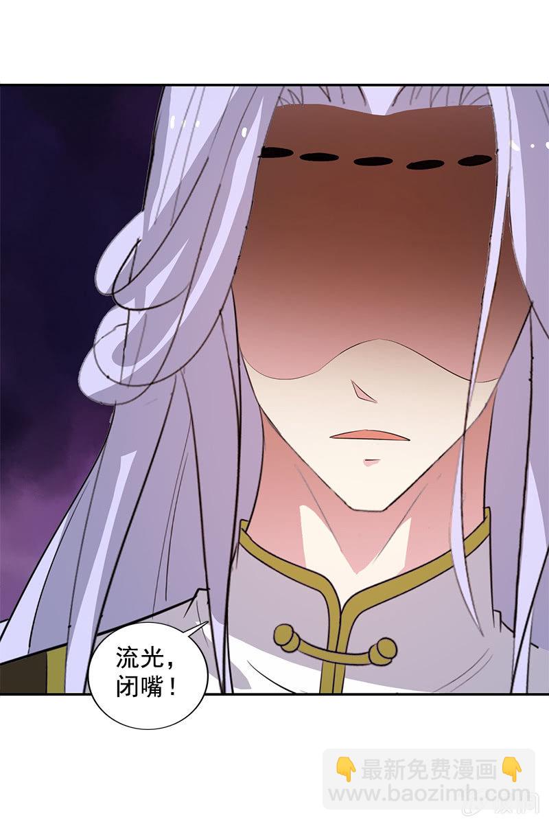 《女凰灵笄》第122话夏葵的愤怒 第37页