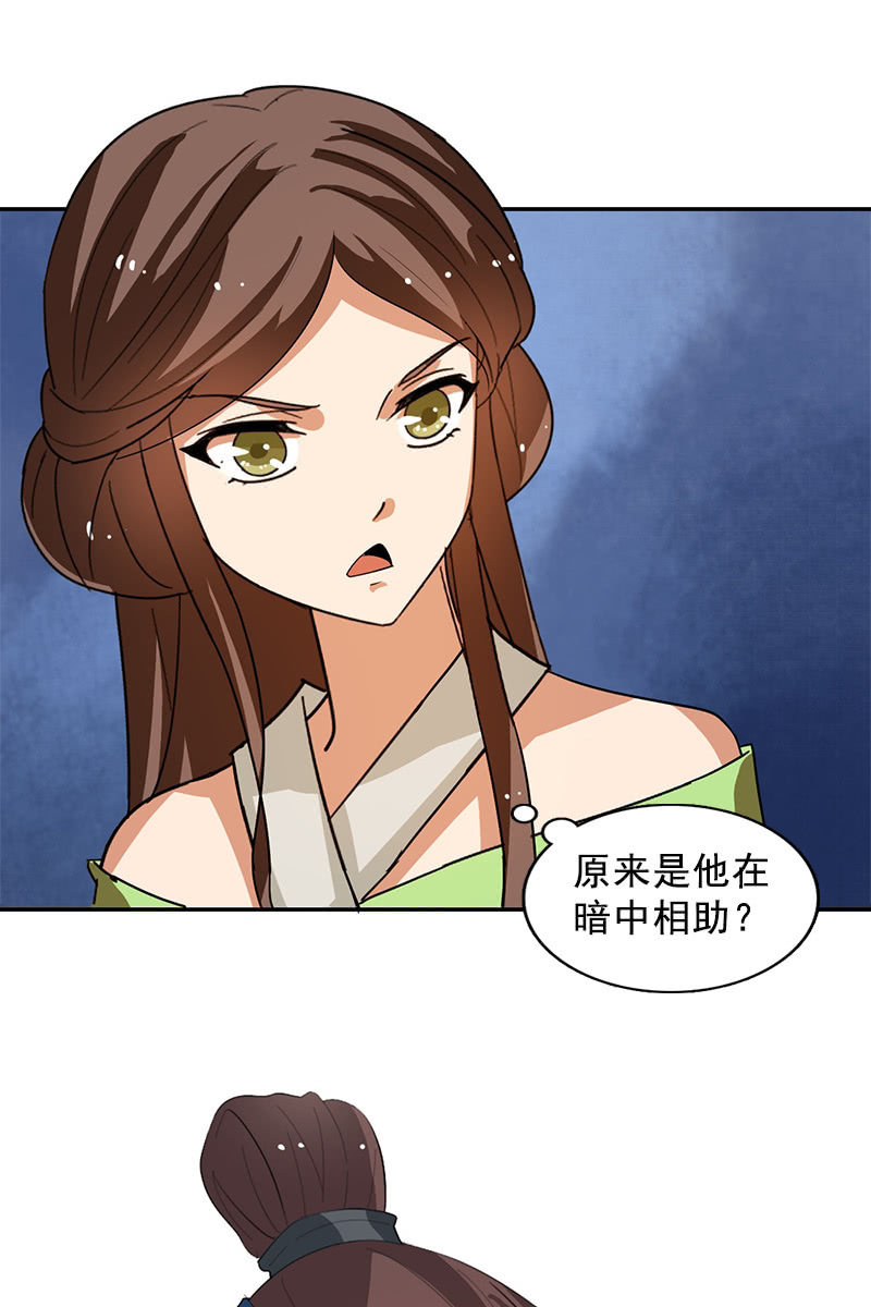 《女凰灵笄》第122话夏葵的愤怒 第39页