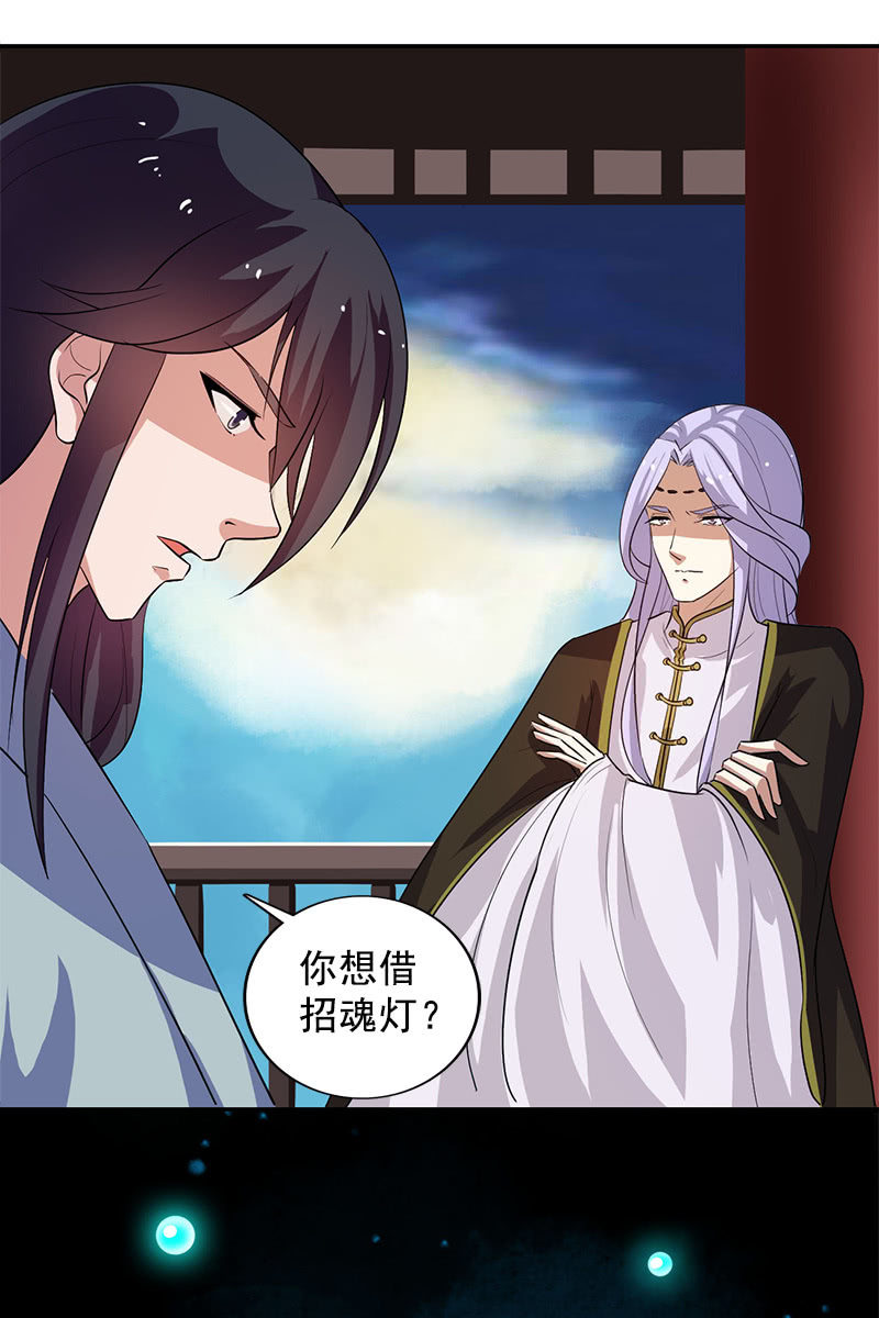 《女凰灵笄》第122话夏葵的愤怒 第3页