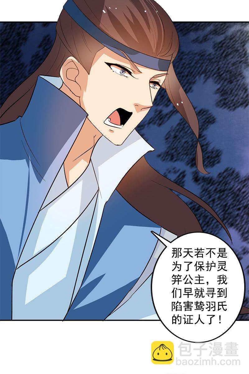 《女凰灵笄》第122话夏葵的愤怒 第40页
