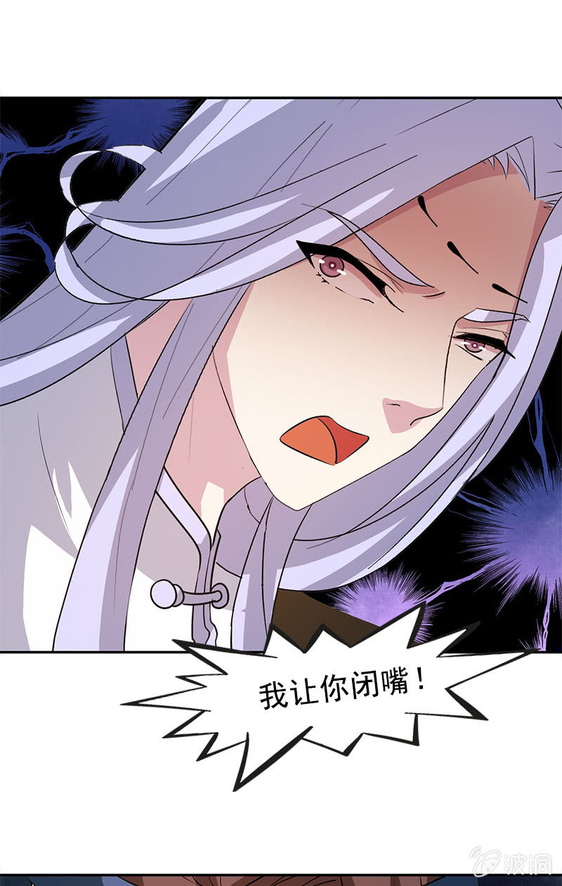 《女凰灵笄》第122话夏葵的愤怒 第41页