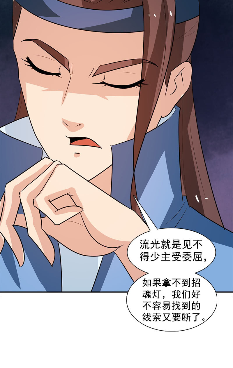 《女凰灵笄》第122话夏葵的愤怒 第42页